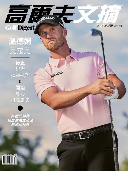 Title details for Golf Digest Taiwan 高爾夫文摘 by Acer Inc. - Available